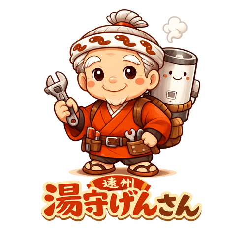 遠州 湯守げんさん